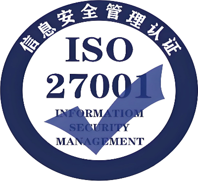 ISO 27001 认证